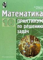 Математика. 10 класс