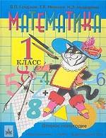 Математика. 1 класс. Второе полугодие