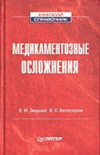Медикаментозные осложнения