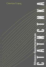 Медико-биологическая статистика