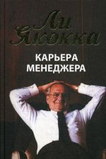 Якокка, Новак: Карьера менеджера