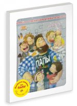 "ВЕСЁЛЫЕ КНИЖКИ ПРО ПАПУ". 2 книги + пазл