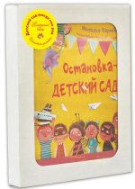 "ДЕТСКИЙ САД ВСЕГДА МНЕ РАД". Библиотечка дошколёнка. Комплект из 3-х книг