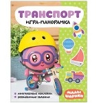 Малышарики. Игра-панорамка. Транспорт