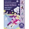 Фигурное катание