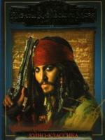 Пираты Карибского моря. Сундук мертвеца