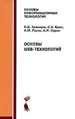 Основы Web-технологий