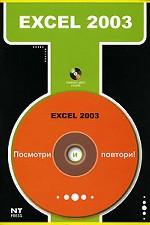 Excel 2003