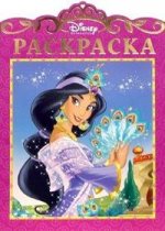 Раскраска "Принцесса". Жасмин