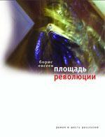 Площадь революции