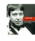 Малое собрание сочинений. Как упоительны в России вечера