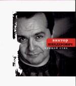 Хромой стих