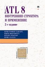 ATL 8. Внутренняя структура и применение