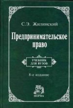 Предпринимательское право. Правовая основа предпринимательской деятельности