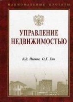 Управление недвижимостью