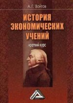 История экономических учений