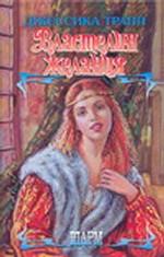 Властелин желания