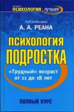 Психология подростка