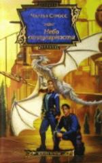 Небо сингулярности