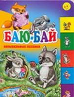 Баю-бай