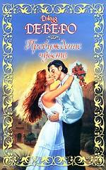 Пробуждение чувств