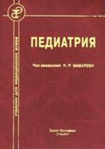 Педиатрия