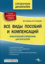 Все виды пособий и компенсаций