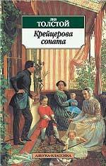 Крейцерова соната