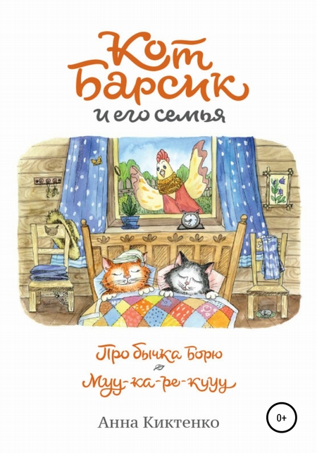 Про бычка Борю. Муу-ка-ре-кууу
