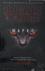 Шарко (мягк/обл.)