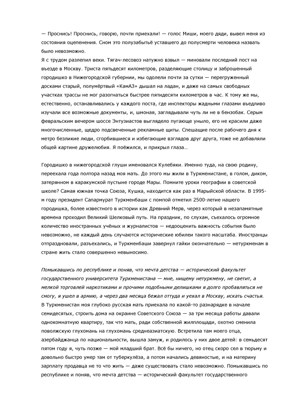 Гастарбайтер