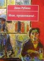 Итак, продолжаем!