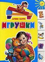Игрушки