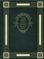 Города Великой России. Книга на русском и английском языках (кожаный переплет ручной работы К133БЗ, золотой обрез)