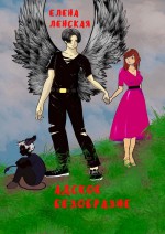 Адское безобразие