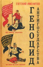 Геноцид антигосударства