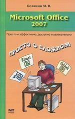 Microsoft Office 2007