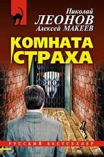 Комната страха