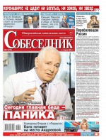 Собеседник 12-2020