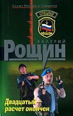 Двадцатый - расчет окончен