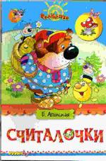 Считалочки