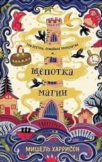 Щепотка магии