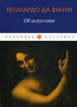 Об искусстве