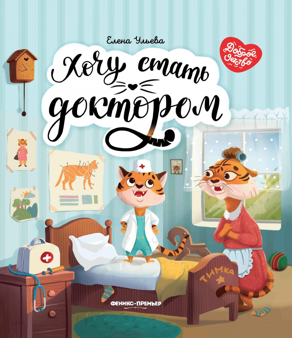 Хочу стать доктором