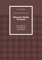 Discrete Math. Practice. For students of technical specialties