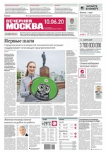 Вечерняя Москва 104-2020