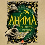 Золотой стриж