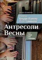 Антресоли Весны. Цикл «Пиши как художник»