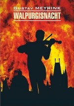 Вальпургиева ночь