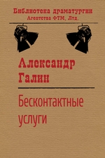 Бесконтактные услуги